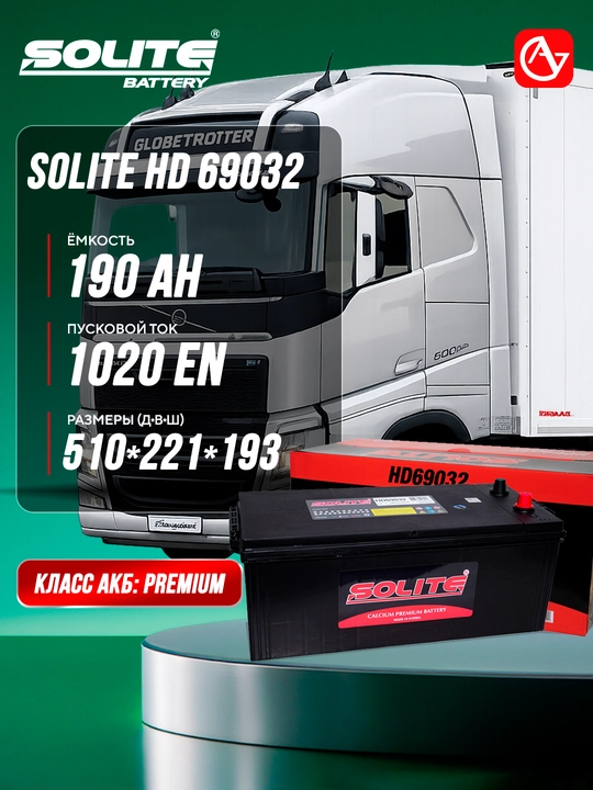 Автомобильный аккумулятор SOLITE HD