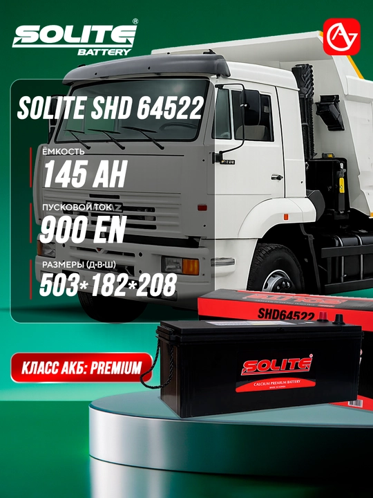 Автомобильный аккумулятор SOLITE HD