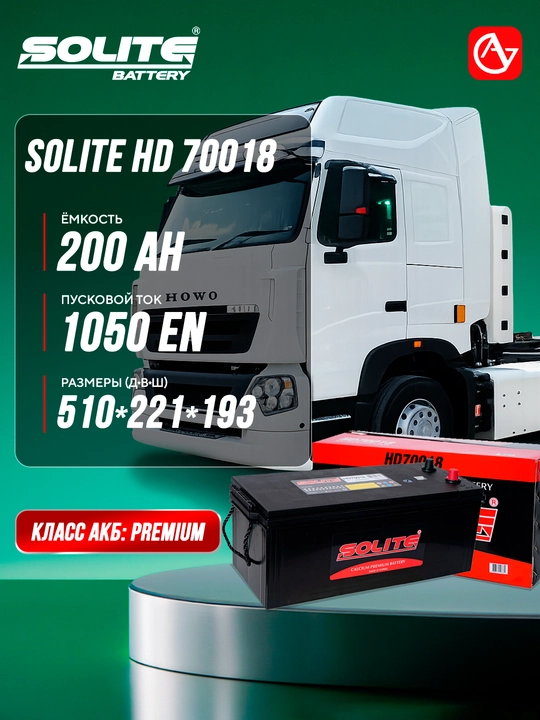 Автомобильный аккумулятор SOLITE HD