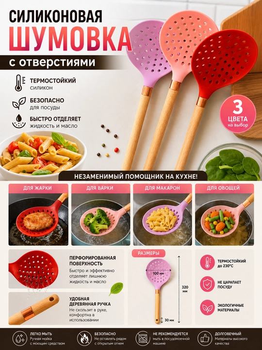 Силиконовая шумовка для кухни с отверстиями