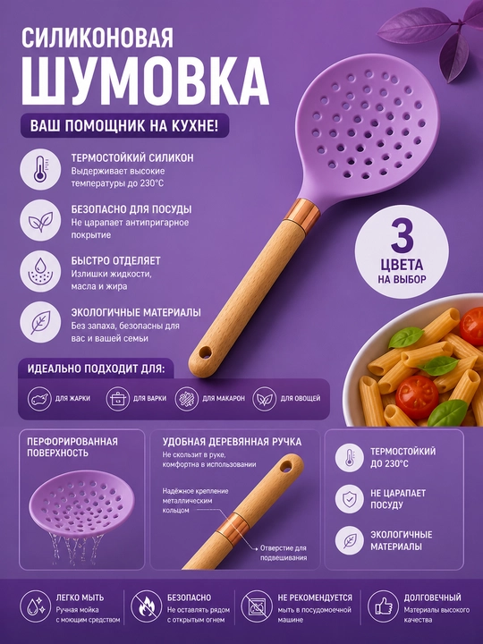 Силиконовая шумовка для кухни с отверстиями - 