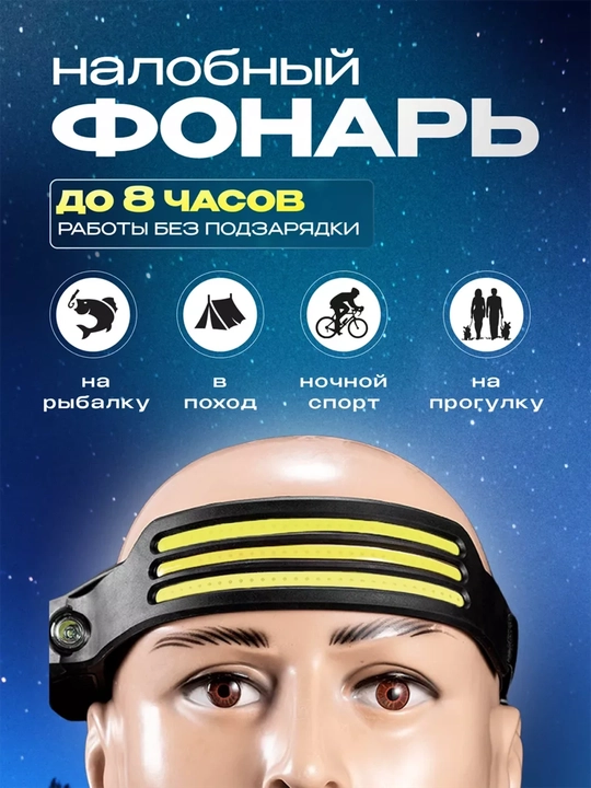 Многофункциональный USB-фонарь на голову с сенсором, для рыбалки и отдыха