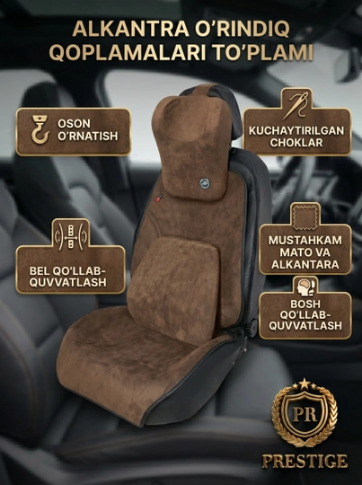 Накидки на сиденья автомобиля Prestige, из алькантары, с поддержкой спины, универсальные - 