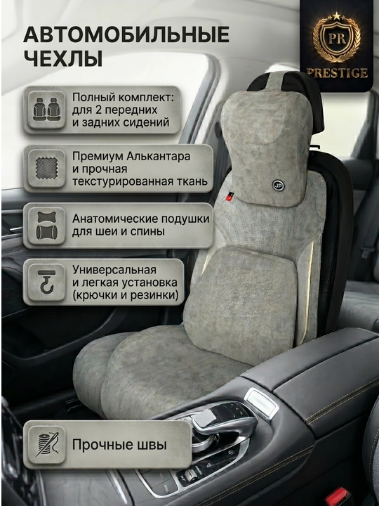 Накидки на сиденья автомобиля Prestige, из алькантары, с поддержкой спины, универсальные