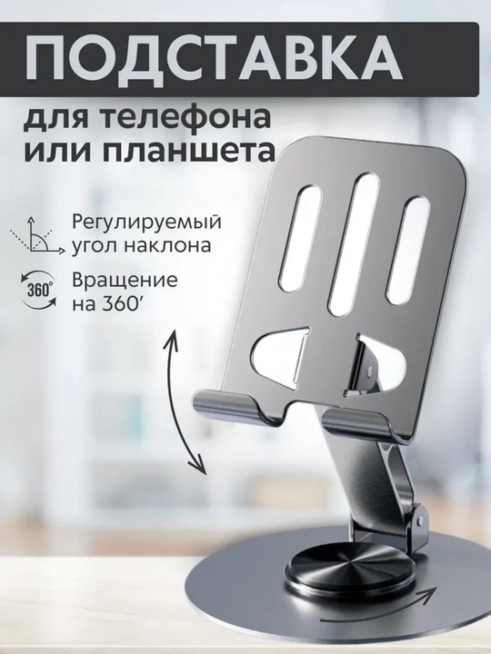 Telefon va planshet uchun ushlagichi, sozlanishi mumkin, ushlagich, 360 daraja aylanish