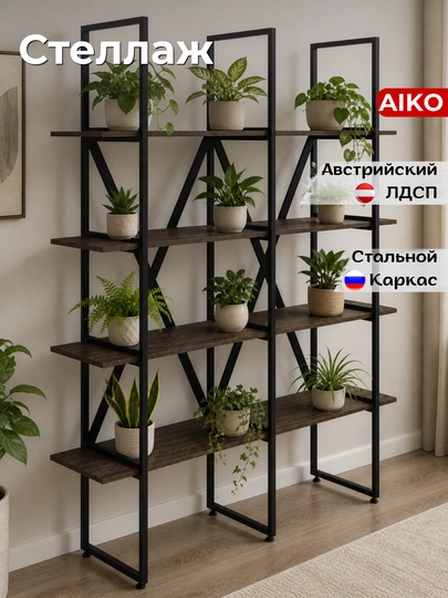 Стеллаж AIKO Regata, для дома и офиса, 160 х 40 х 180 см — AIKOWDS-REGATABIG-КОРИЧН