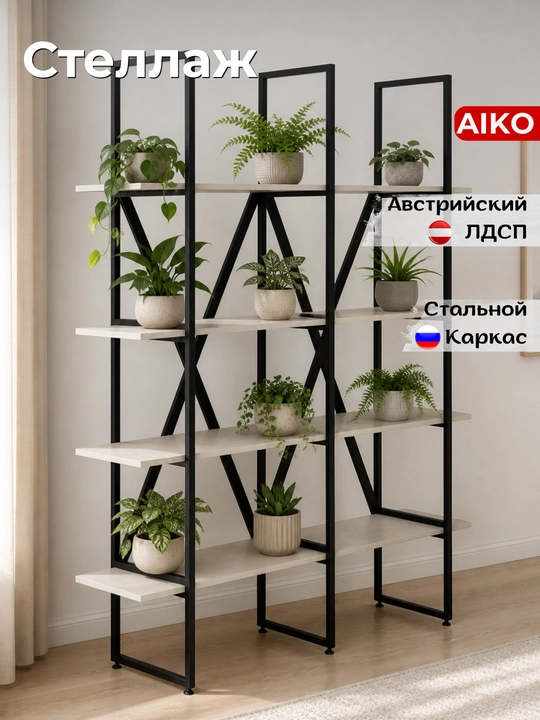 Стеллаж AIKO Regata, для дома и офиса, 160 х 40 х 180 см - 