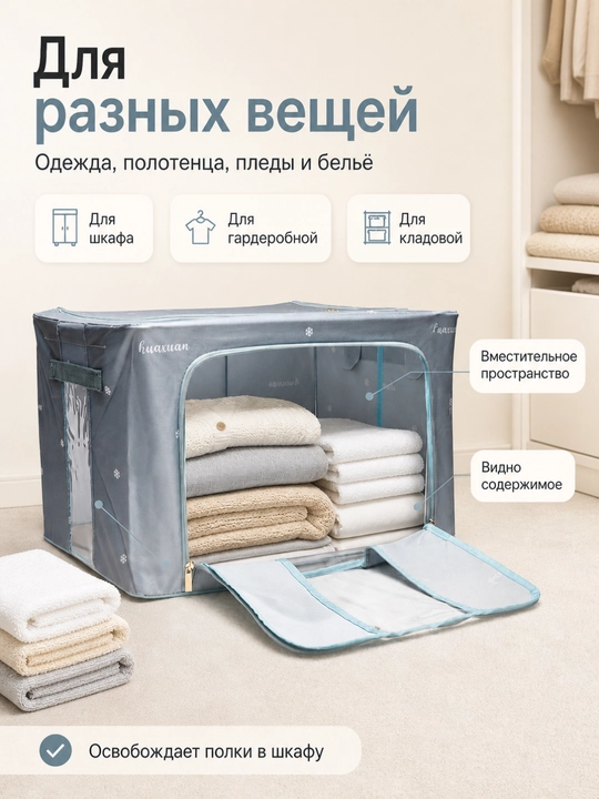 Органайзер для хранения одежды FORRIS HOME, складной кофр для вещей с крышкой и окном