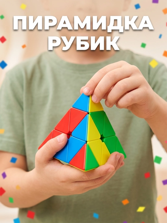 Magnitli piramida boshqotirma kubik rubik 3x3 tezkor piramida bolalar va kattalar uchun - 