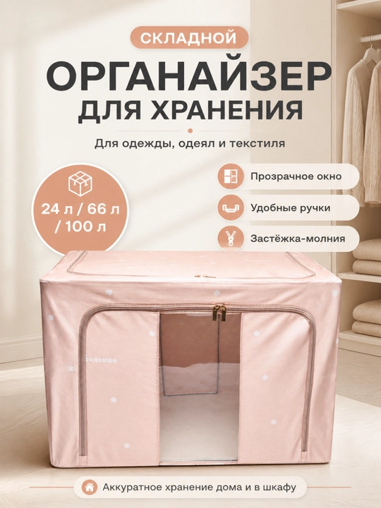 Qopqoqli va oynali kiyim saqlash kofri FORRIS HOME yig'ma organayzer - 