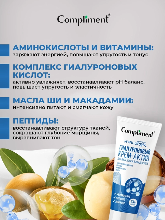 Compliment gialuronli krem