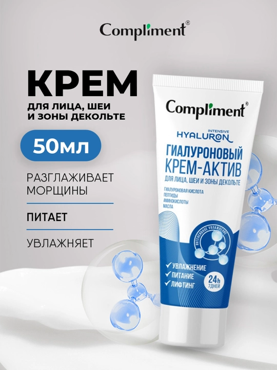 Compliment gialuronli krem