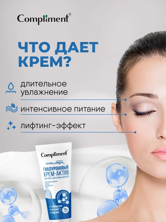 Compliment gialuronli krem