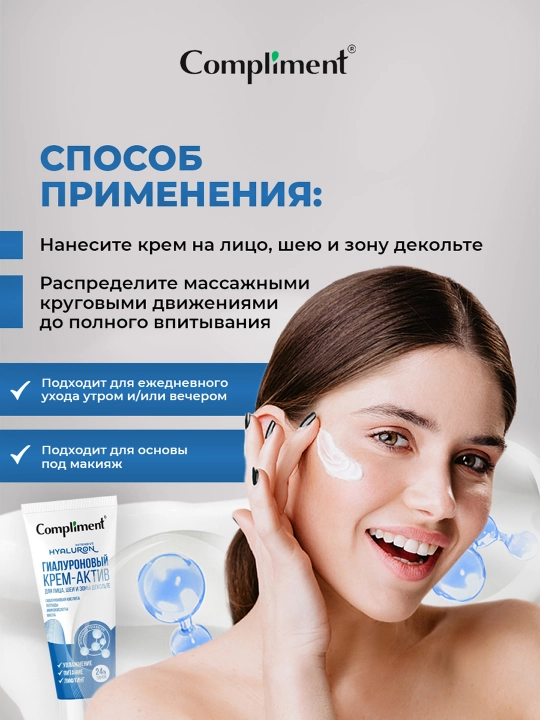 Compliment gialuronli krem