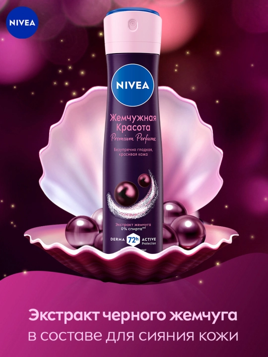 Антиперспирант Nivea Pearl & Beauty для женщин, 150 мл