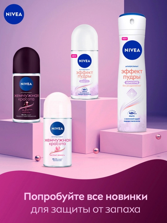 Антиперспирант Nivea Pearl & Beauty для женщин, 150 мл