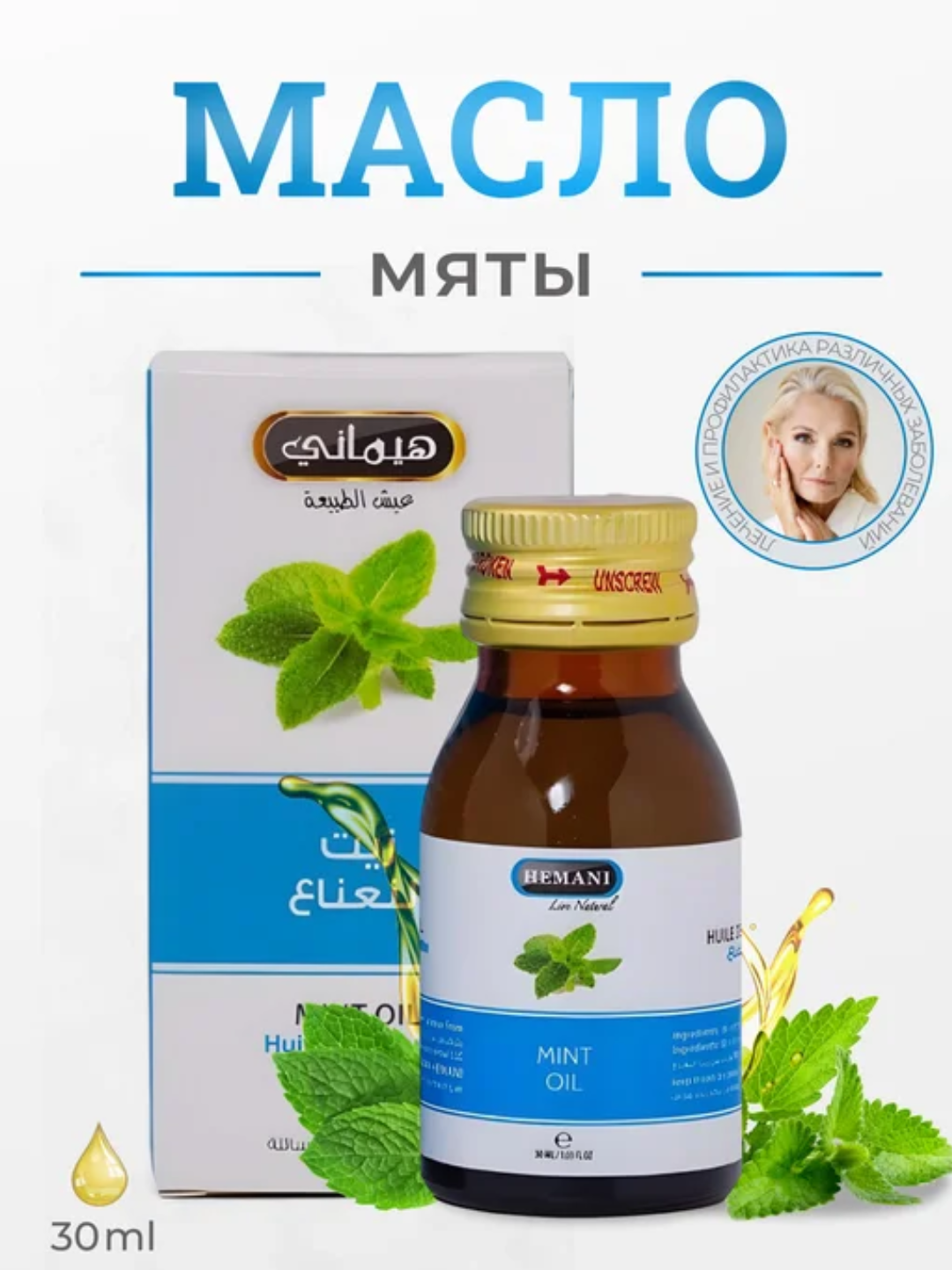 Tabiiy yalpiz moyi, sovuq siqim, soch o'sishi va yuzni tetiklashtirish uchun, 30 ml