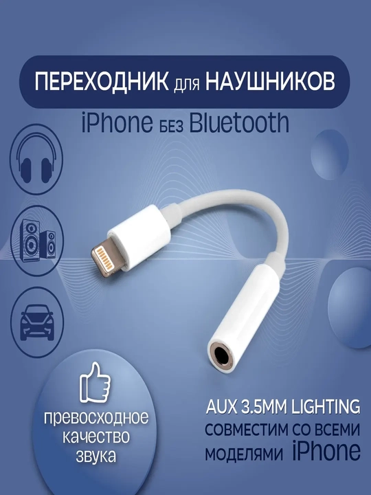 Lightning dan 3.5 mm AUX ga adapter, naushniklar uchun, oq rangda - 