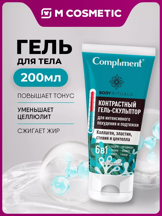 COMPLIMENT Body Rituals Gel-skulptor terini s/uchun 200ml - 