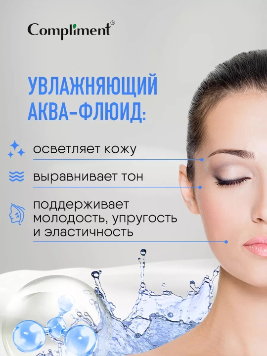 Аква-флюид для лица Compliment Hydra Therapy, от морщин, 50 мл