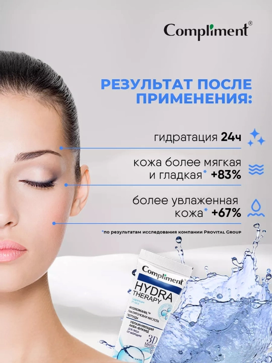 Аква-флюид для лица Compliment Hydra Therapy, от морщин, 50 мл