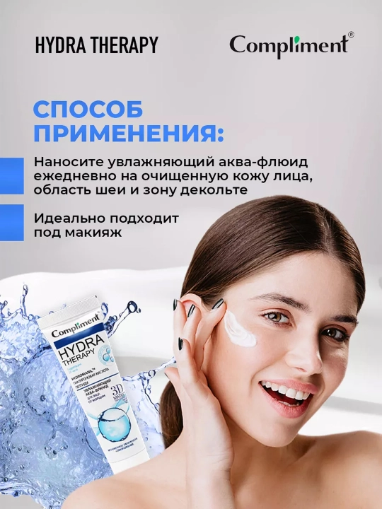 Аква-флюид для лица Compliment Hydra Therapy, от морщин, 50 мл