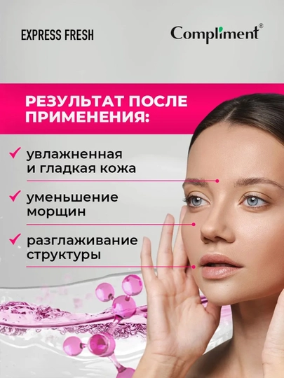 Тоник для лица Compliment Express Lift, гиалуроновый, 250 мл