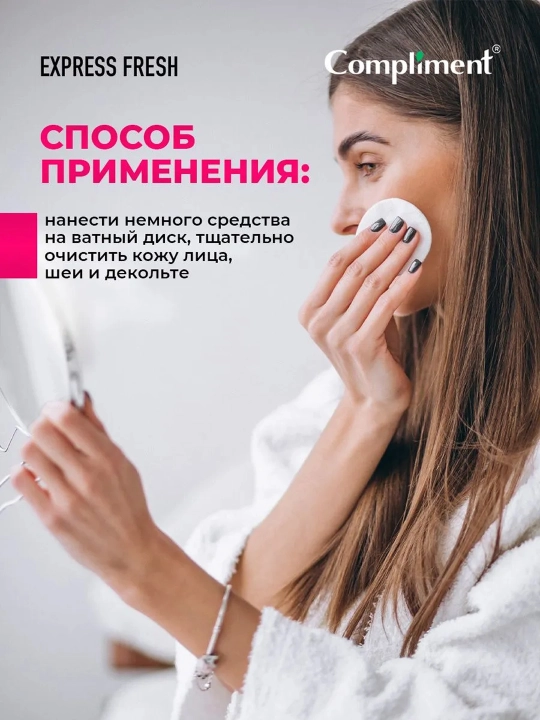 Тоник для лица Compliment Express Lift, гиалуроновый, 250 мл