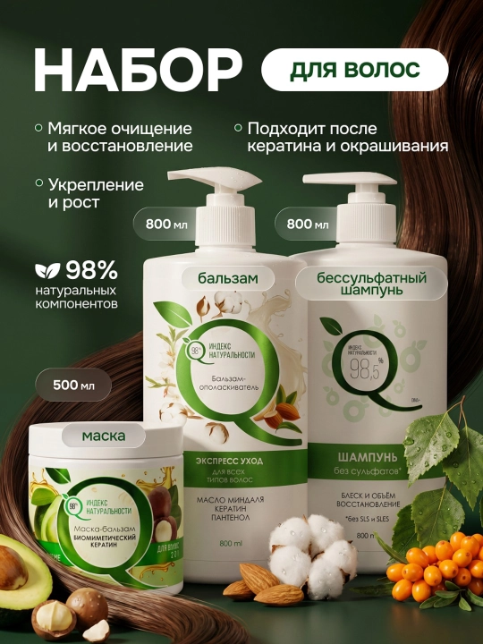 Набор шампунь для волос женский бальзам и маска