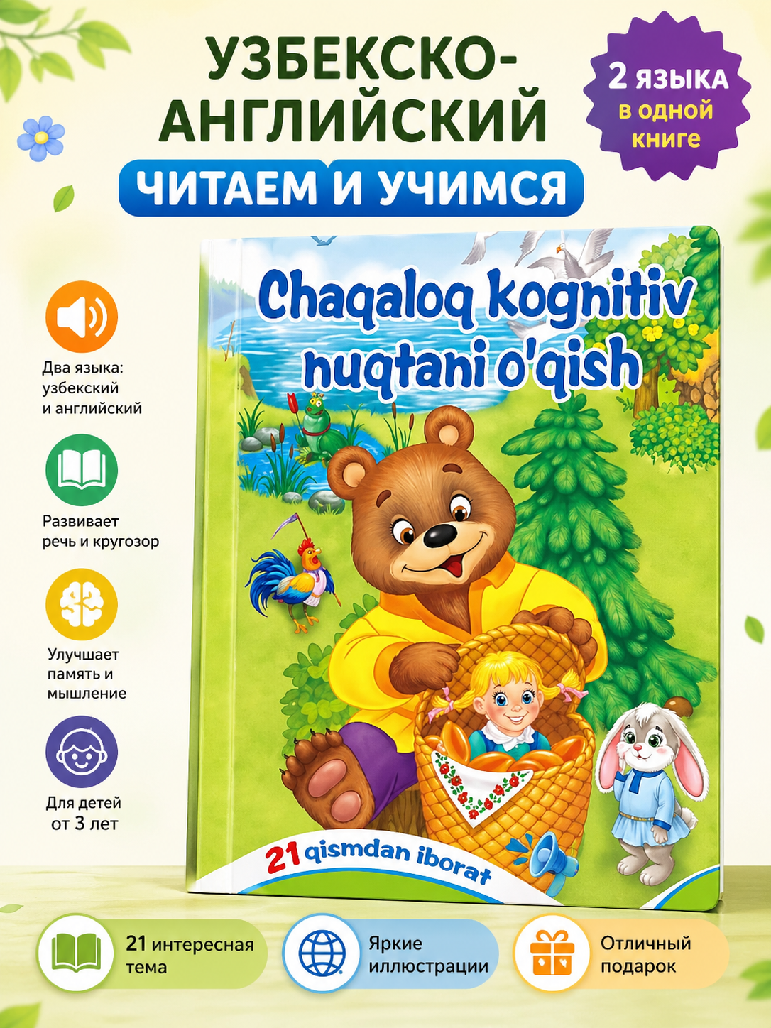 Говорящая книга для детей, двуязычная книга-плакат с аудио - 