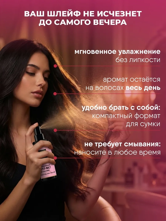 COMPLIMENT Спрей-мист для тела и волос парфюм Opio 110 мл
