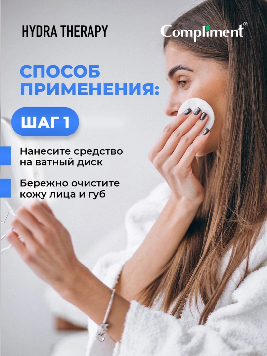 Yuz, ko'z va lablar uchun mitselyar suv Compliment Hydra Therapy, 5 tasi 1 da, 400 ml