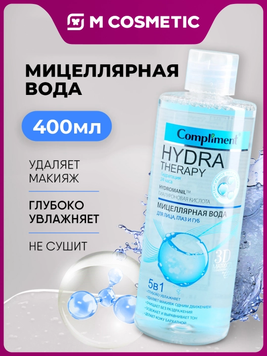 Вода мицеллярная для лица, глаз и губ Compliment Hydra Therapy, 5 в 1, 400 мл - 