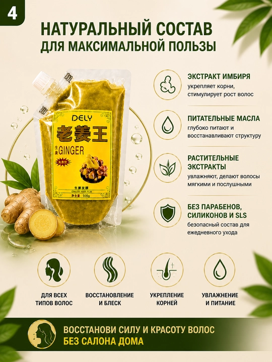 Имбирная маска для волос DELY, 500 г