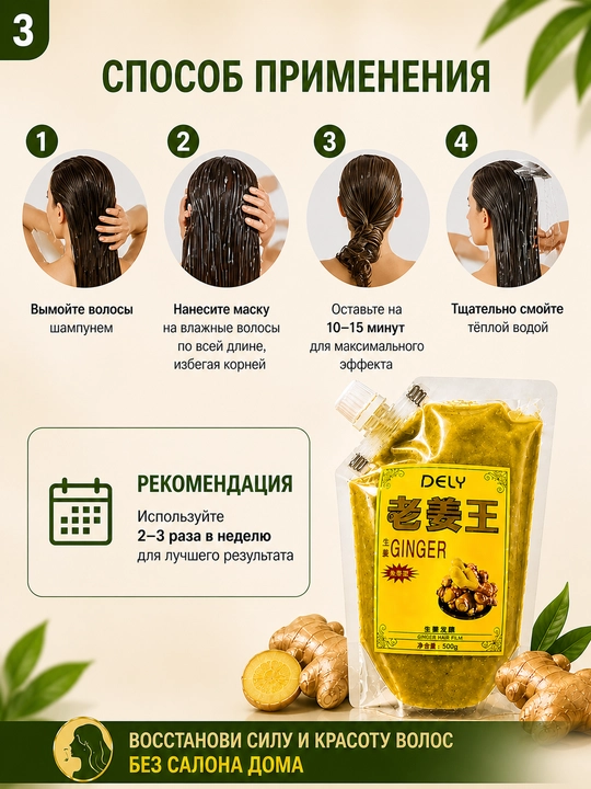 Имбирная маска для волос DELY, 500 г