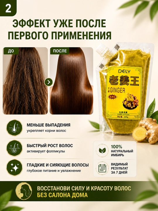 Имбирная маска для волос DELY, 500 г