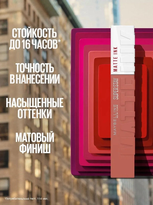 Помада Maybelline SuperStayMatteInk, тон 65, 5 мл