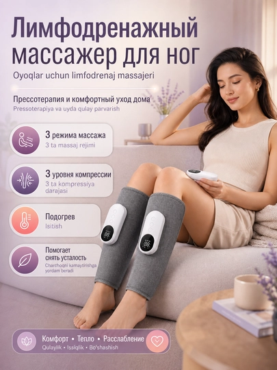 Массажер для ног икр с прессотерапией и подогревом, лимфодренаж, 3 режима массажа — TEZMART-NOGI001