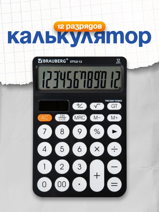 BRAUBERG STYLE 12-BK stol kalkulyatori 157×106 mm 12 raqam juft quvvat qora 272965