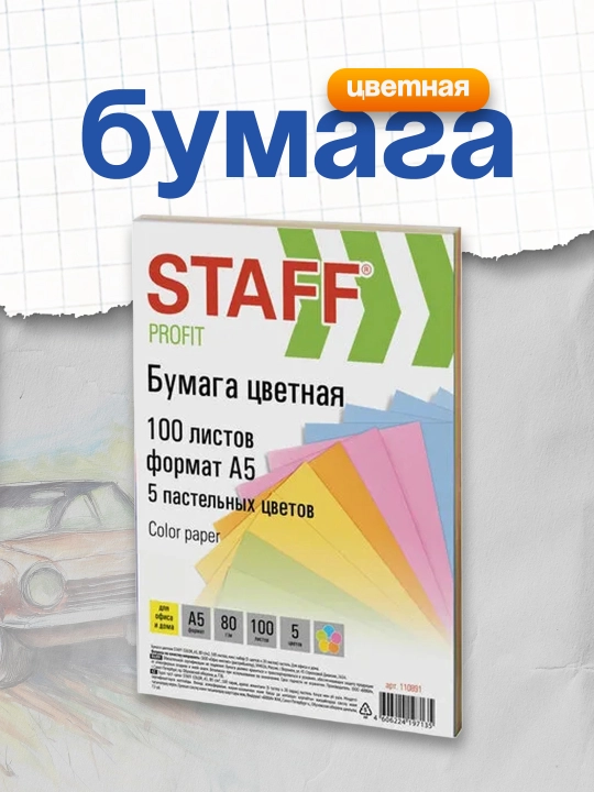 Kichik formatli STAFF Profit rangli qog‘ozi, A5, 100 varaq, pastel rangli, 110891