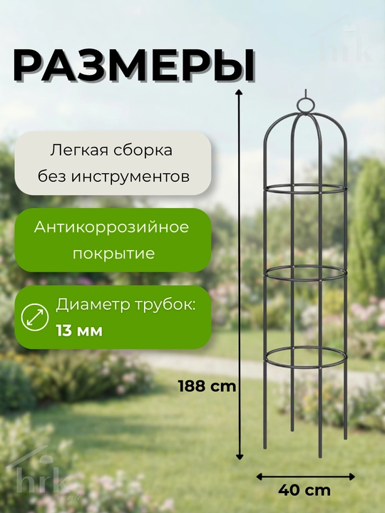 O'simliklar uchun bog' tayanchi, dekorativ ushlagich
