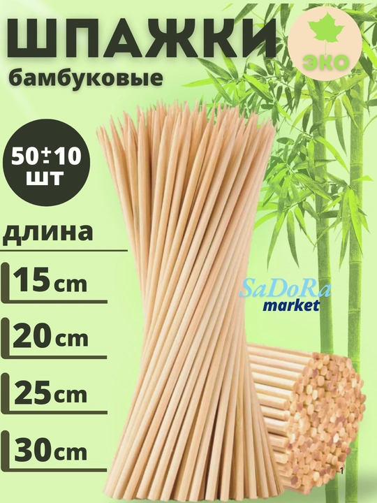 Bambuk tayoqchalari, bir martalik, oziq-ovqat uchun yog‘och six sih, kabob va grill uchun - 