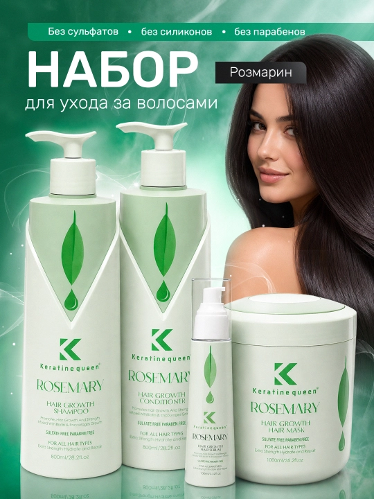 Keratine Queen Rosemary soch o‘sishi uchun 4в1 to‘plam (shampun-konditsioner-serum, niqob) - 