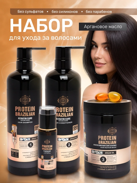 Protein Brazilian Keratine Queen argan moyi bilan 4в1 to'plam (900+900+30+1000 ml) - 