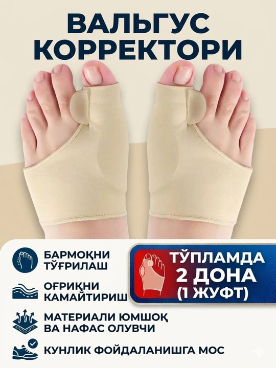 Защитный рукав для большого пальца стопы, корректор косточки и снятие боли