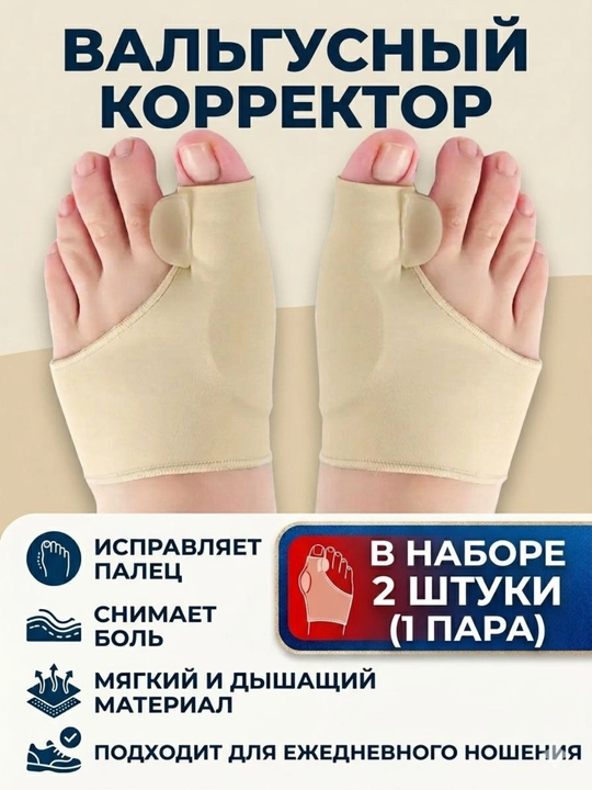 Защитный рукав для большого пальца стопы, корректор косточки и снятие боли