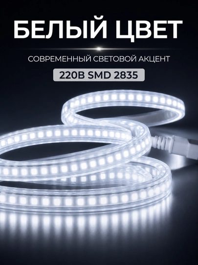 LED лента 220В SMD2835 120D IP65 влагозащищенная резка 10см 3000K 4000K 6500K с вилкой