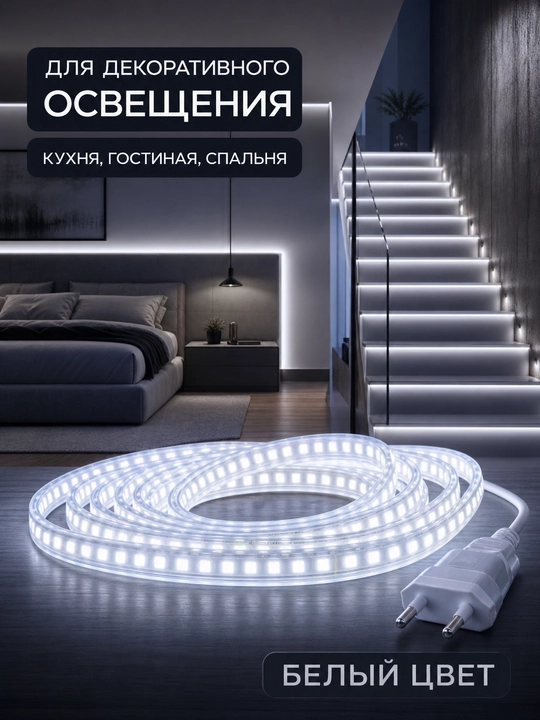 LED лента 220В SMD2835 120D IP65 влагозащищенная резка 10см 3000K 4000K 6500K с вилкой