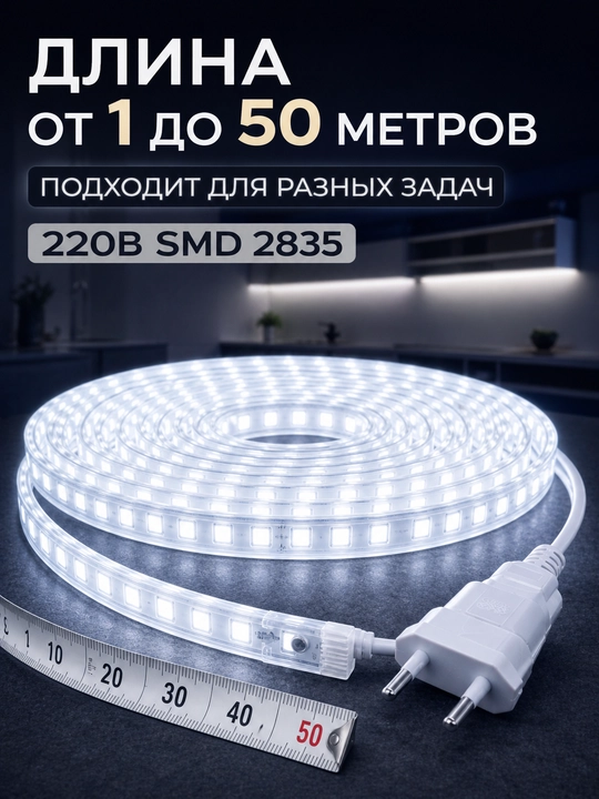 LED лента 220В SMD2835 120D IP65 влагозащищенная резка 10см 3000K 4000K 6500K с вилкой