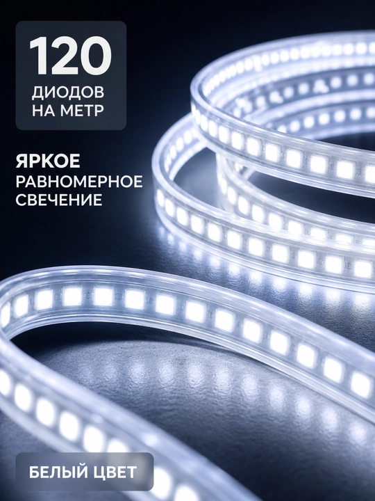 LED лента 220В SMD2835 120D IP65 влагозащищенная резка 10см 3000K 4000K 6500K с вилкой
